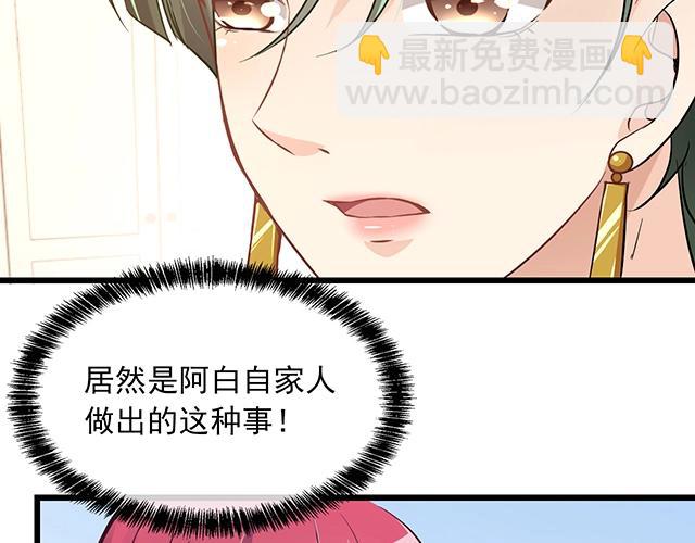 《双面总裁宠妻指南》第70话 共度危机 第34页