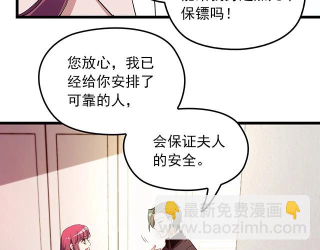 《双面总裁宠妻指南》第70话 共度危机 第36页