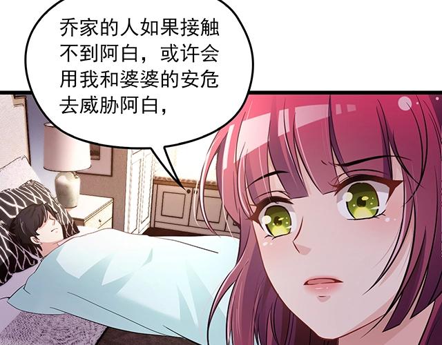 《双面总裁宠妻指南》第70话 共度危机 第38页