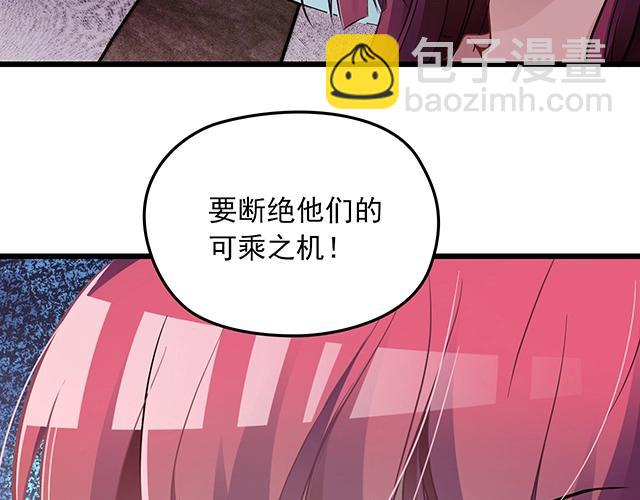 《双面总裁宠妻指南》第70话 共度危机 第39页