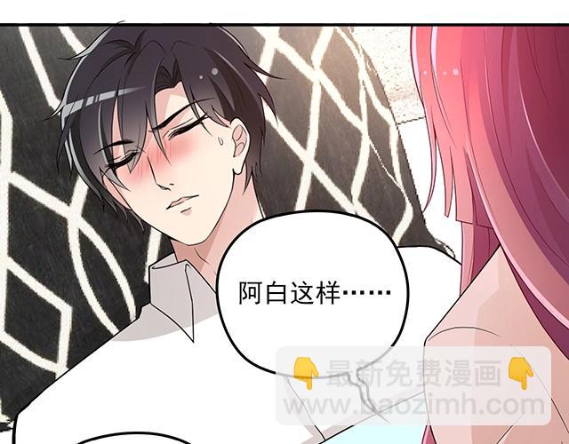 《双面总裁宠妻指南》第70话 共度危机 第3页