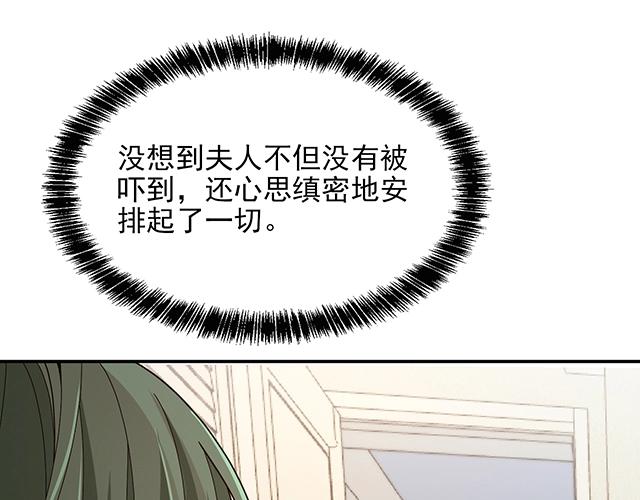 《双面总裁宠妻指南》第70话 共度危机 第41页