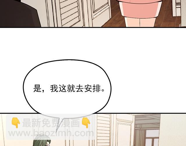《双面总裁宠妻指南》第70话 共度危机 第43页