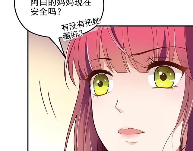 《双面总裁宠妻指南》第70话 共度危机 第45页