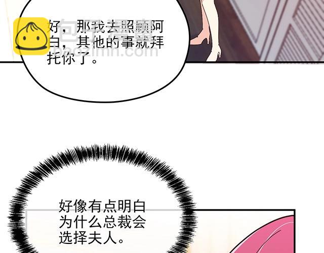 《双面总裁宠妻指南》第70话 共度危机 第48页