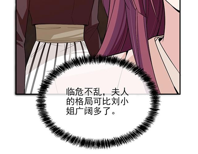 《双面总裁宠妻指南》第70话 共度危机 第50页