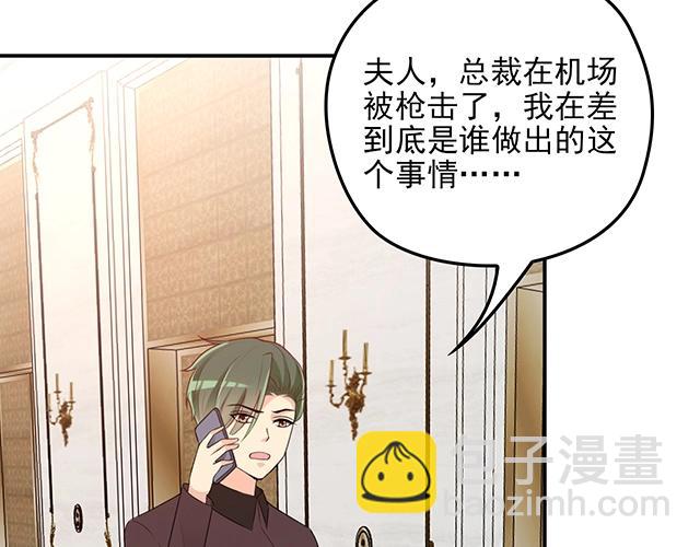 《双面总裁宠妻指南》第70话 共度危机 第6页