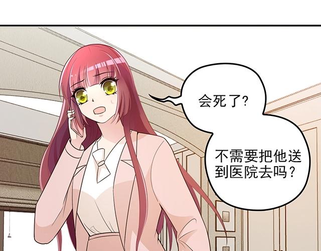 《双面总裁宠妻指南》第70话 共度危机 第9页