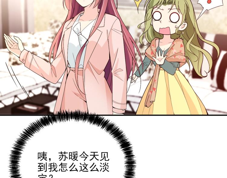 《双面总裁宠妻指南》第71话 你是勇气的来源！ 第10页