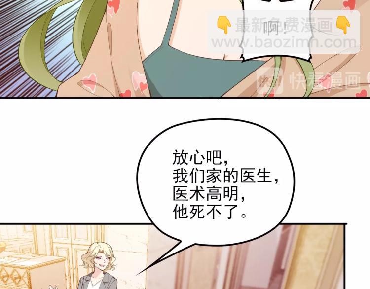 《双面总裁宠妻指南》第71话 你是勇气的来源！ 第16页