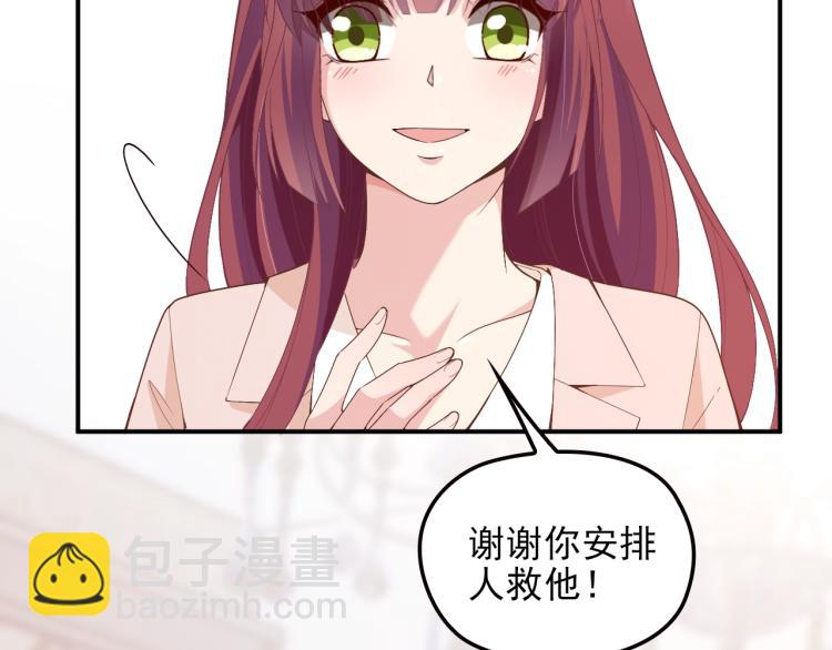 《双面总裁宠妻指南》第71话 你是勇气的来源！ 第19页