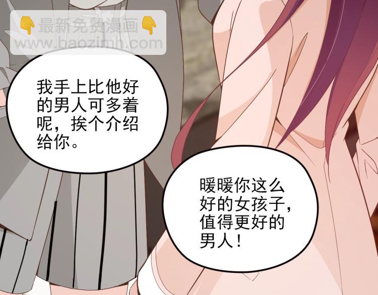《双面总裁宠妻指南》第71话 你是勇气的来源！ 第22页