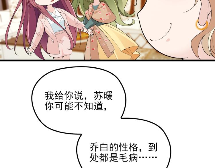 《双面总裁宠妻指南》第71话 你是勇气的来源！ 第24页