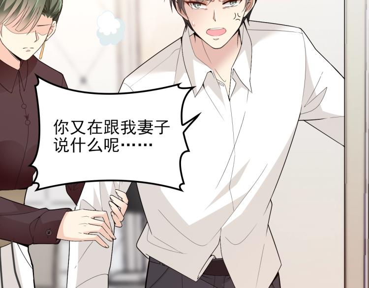 《双面总裁宠妻指南》第71话 你是勇气的来源！ 第29页