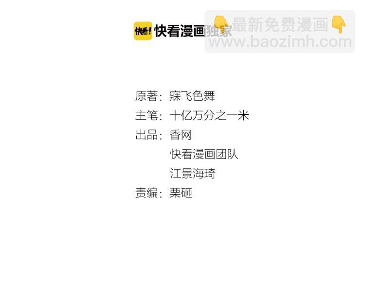 《双面总裁宠妻指南》第71话 你是勇气的来源！ 第2页