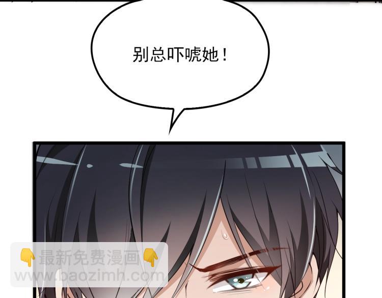 《双面总裁宠妻指南》第71话 你是勇气的来源！ 第31页