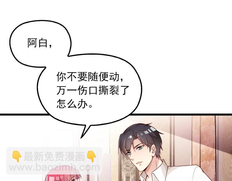 《双面总裁宠妻指南》第71话 你是勇气的来源！ 第33页