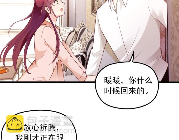 《双面总裁宠妻指南》第71话 你是勇气的来源！ 第34页