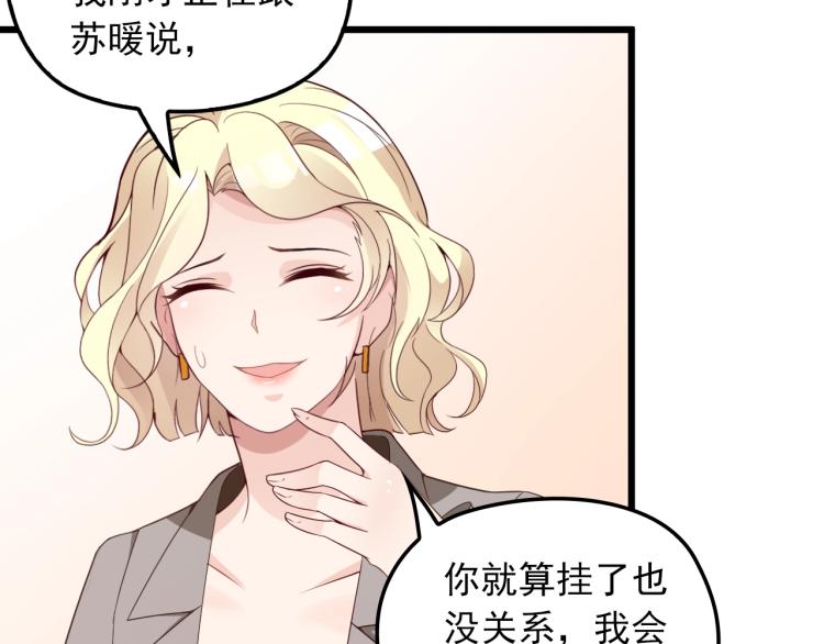 《双面总裁宠妻指南》第71话 你是勇气的来源！ 第35页