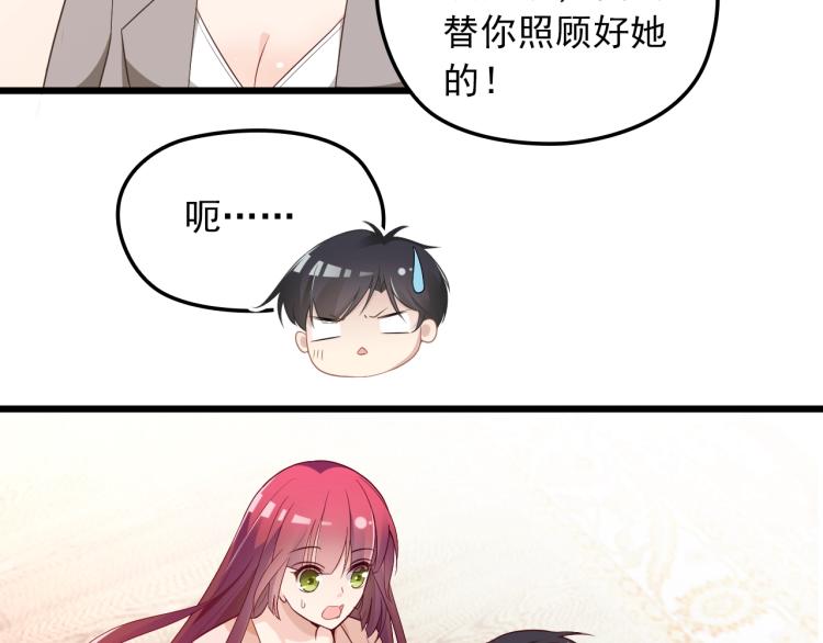 《双面总裁宠妻指南》第71话 你是勇气的来源！ 第36页
