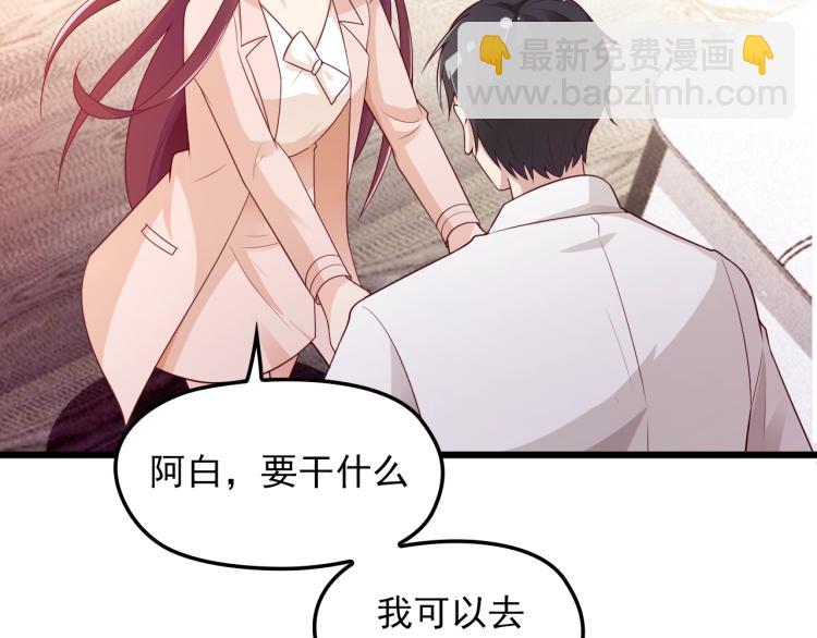 《双面总裁宠妻指南》第71话 你是勇气的来源！ 第37页