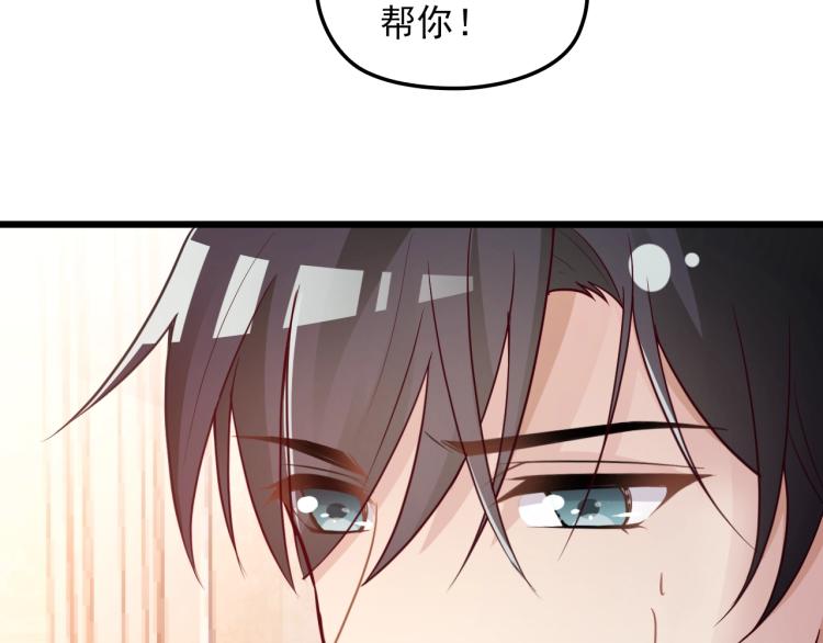 《双面总裁宠妻指南》第71话 你是勇气的来源！ 第38页