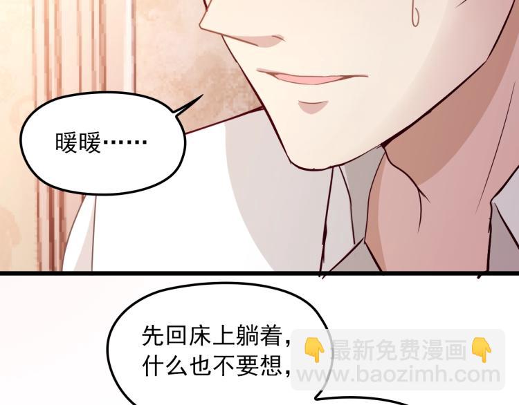 《双面总裁宠妻指南》第71话 你是勇气的来源！ 第39页