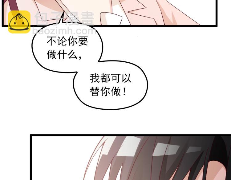 《双面总裁宠妻指南》第71话 你是勇气的来源！ 第41页