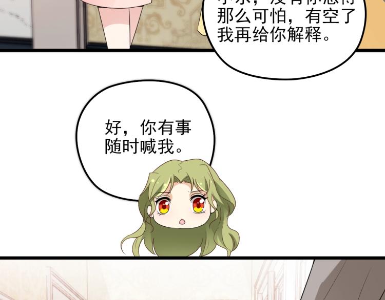 《双面总裁宠妻指南》第71话 你是勇气的来源！ 第48页