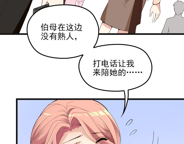 《双面总裁宠妻指南》第72话 我们的未来 第11页