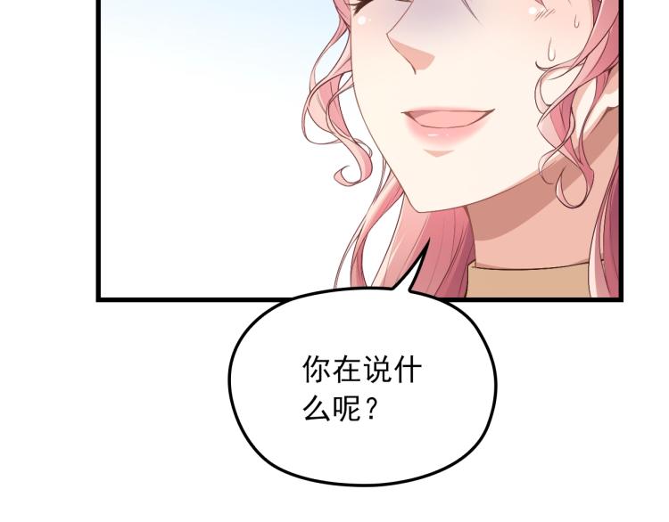 《双面总裁宠妻指南》第72话 我们的未来 第31页