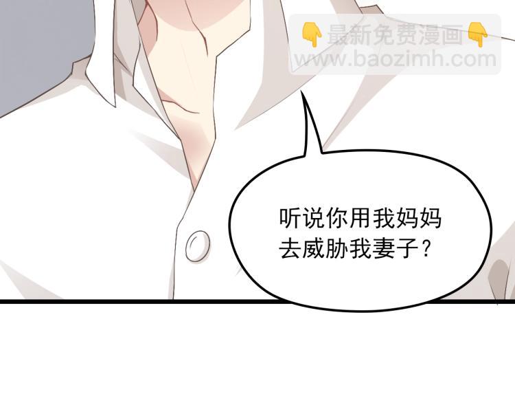 《双面总裁宠妻指南》第72话 我们的未来 第33页