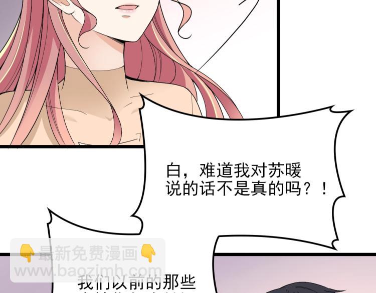 《双面总裁宠妻指南》第72话 我们的未来 第35页