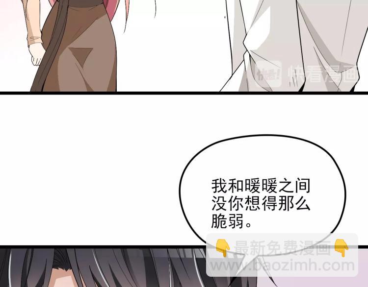 《双面总裁宠妻指南》第72话 我们的未来 第37页