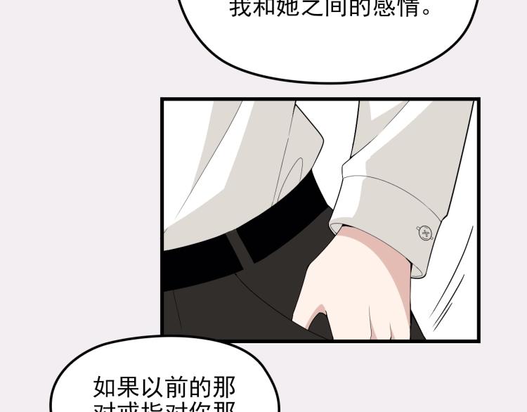 《双面总裁宠妻指南》第72话 我们的未来 第39页