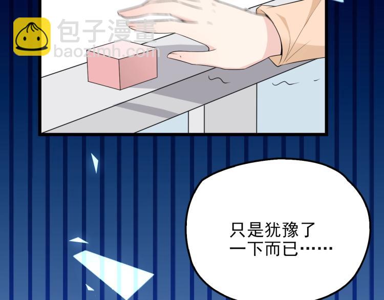 《双面总裁宠妻指南》第72话 我们的未来 第48页