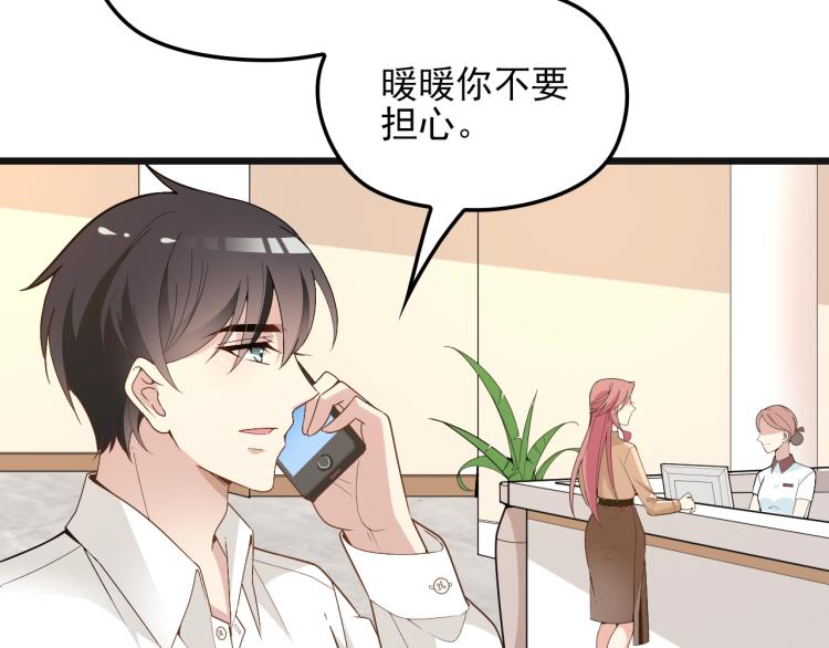 《双面总裁宠妻指南》第72话 我们的未来 第4页