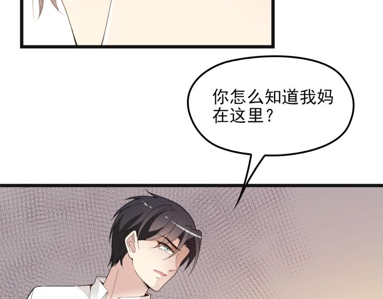 《双面总裁宠妻指南》第72话 我们的未来 第9页