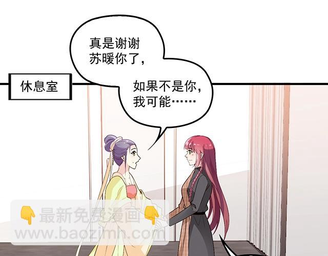 《双面总裁宠妻指南》第74话 你的善良救了我们 第31页