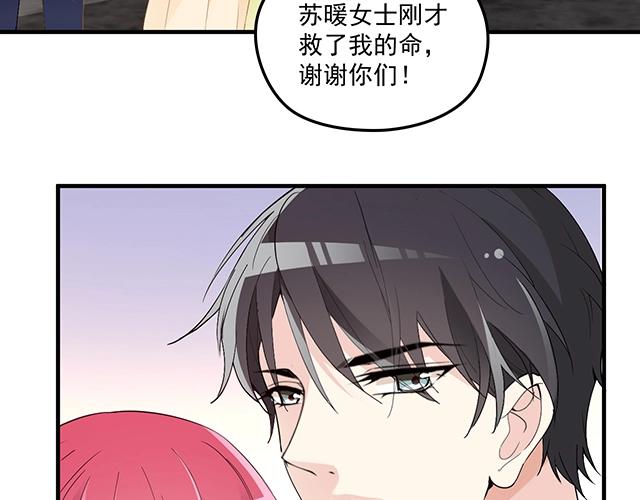 《双面总裁宠妻指南》第74话 你的善良救了我们 第43页