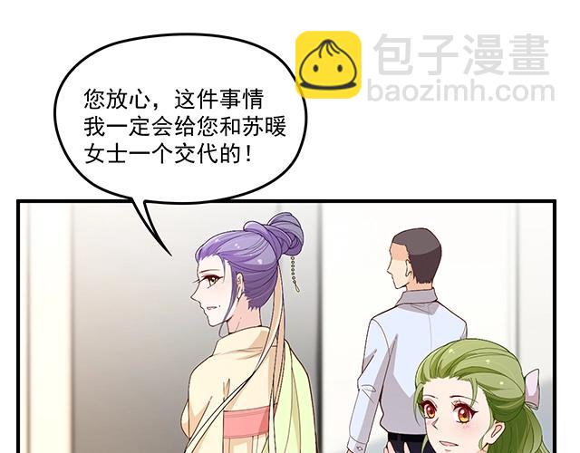 《双面总裁宠妻指南》第74话 你的善良救了我们 第45页