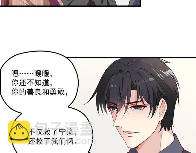 《双面总裁宠妻指南》第74话 你的善良救了我们 第49页