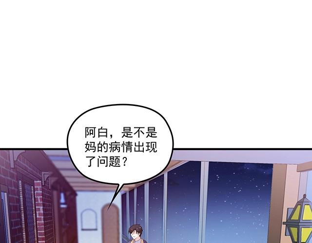 《双面总裁宠妻指南》第75话 一起面对 第46页
