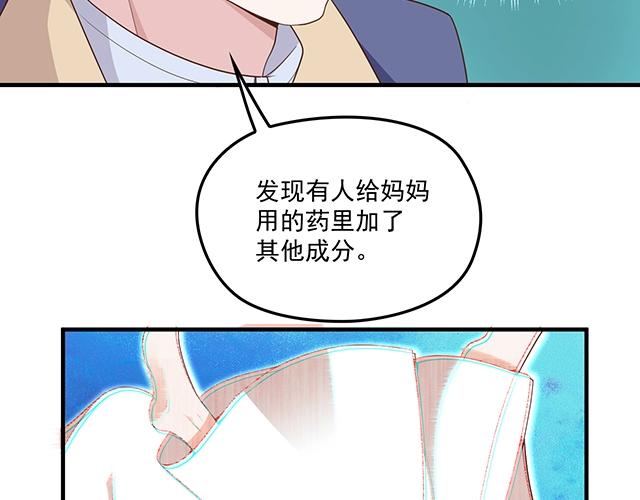 《双面总裁宠妻指南》第75话 一起面对 第49页