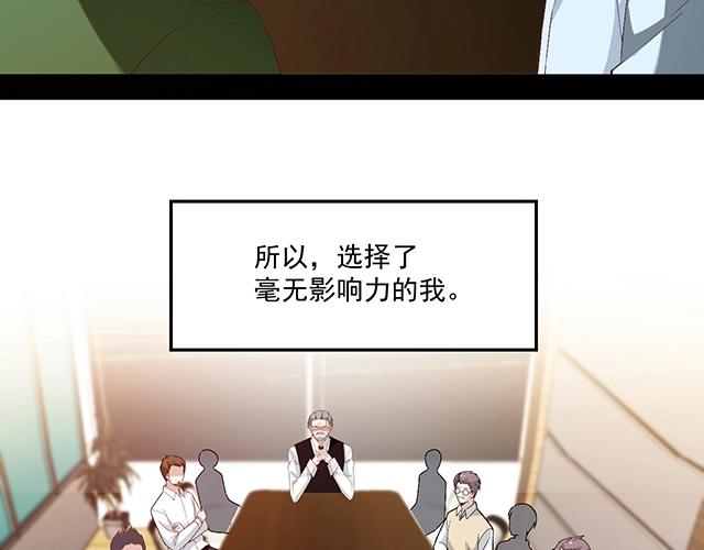 《双面总裁宠妻指南》第73话 我养你！ 第21页