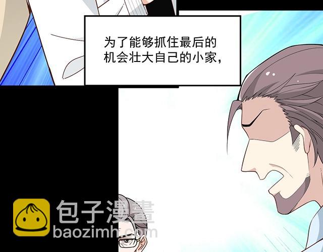 《双面总裁宠妻指南》第73话 我养你！ 第25页
