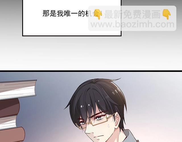 《双面总裁宠妻指南》第73话 我养你！ 第30页