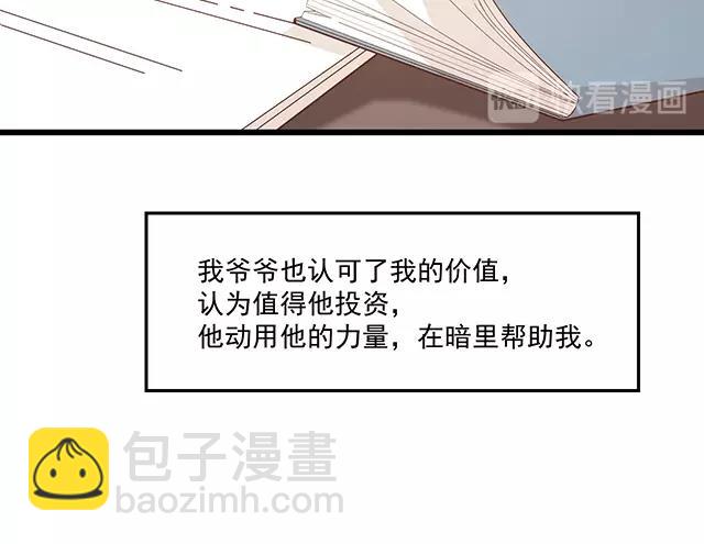 《双面总裁宠妻指南》第73话 我养你！ 第32页