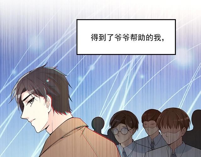 《双面总裁宠妻指南》第73话 我养你！ 第33页