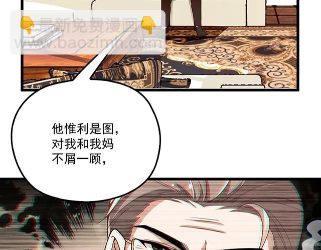《双面总裁宠妻指南》第73话 我养你！ 第37页
